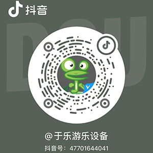 于樂游樂設(shè)備抖音號