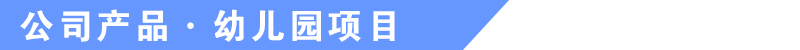 于樂(lè)游樂(lè)設(shè)備公司產(chǎn)品